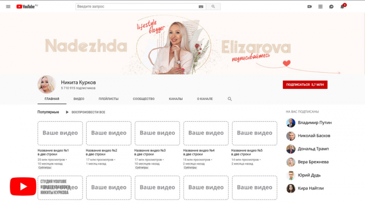 Обложка для YouTube канала lifestyle блогера