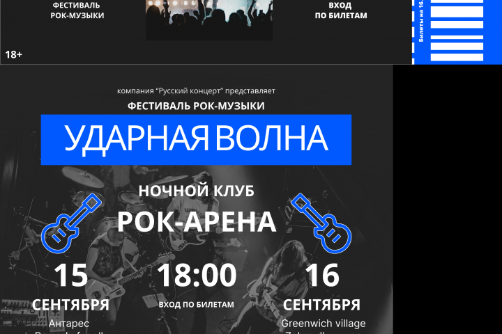 Афиша и пригласительный билет