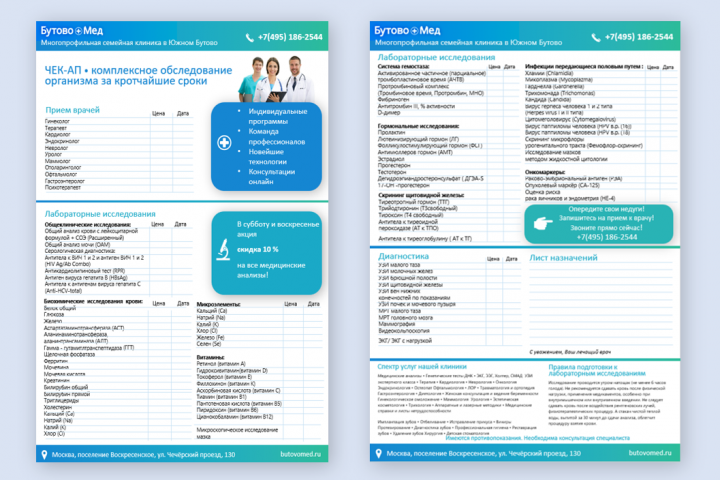Лист медицинского обследования