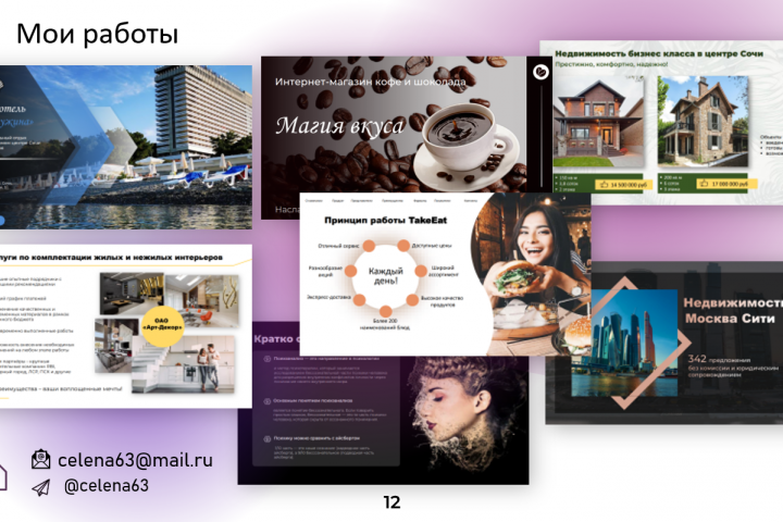 Отдельные слайды