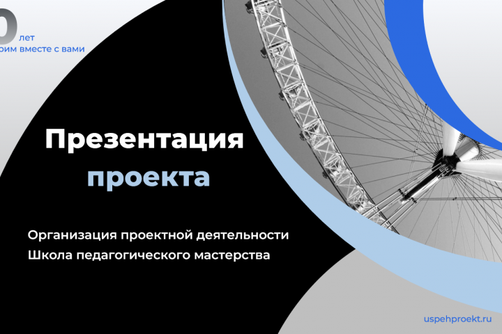 Презентация для организации проектной деятельности