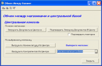 Авто-обмен между базами (Компл.7.7)
