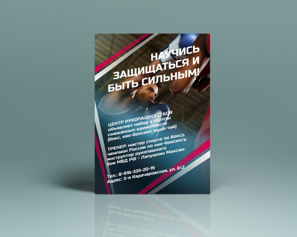 Листовка. Центр рукопашного боя.
