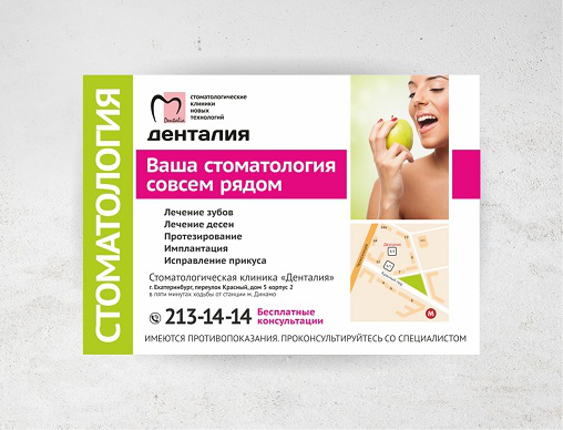 Флаер для стомотологии