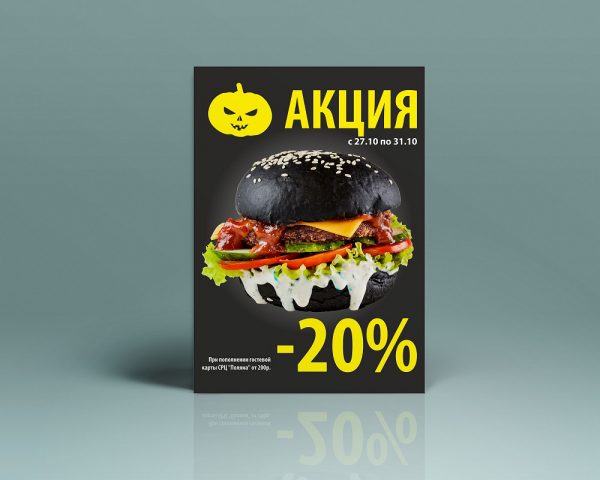 Тейбл тент, акция