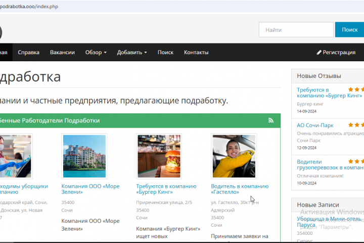 Сайт по поиску работы и подработки в Сочи