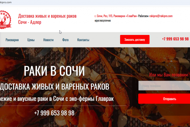 Сайт для раковарни GLAVRAK. Доставка живых и вареных раков Сочи