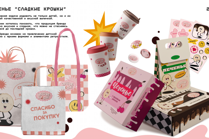 Фирменный стиль для бренда печенья
