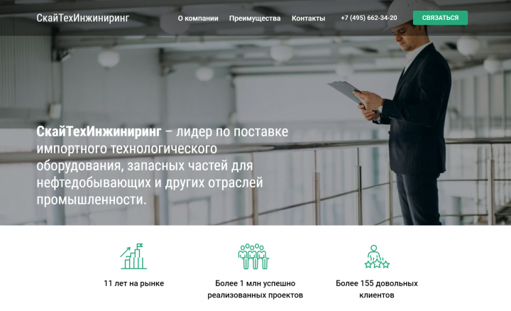 Лэндинг для компании поставщика оборудования