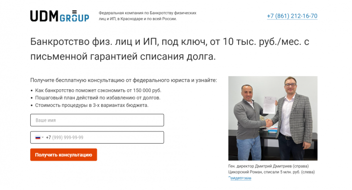 Лэндинг для Федеральной компании по банкротству физических лиц