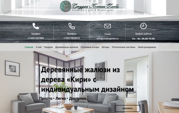 Доработка дизайна сайта по продаже жалюзи.
