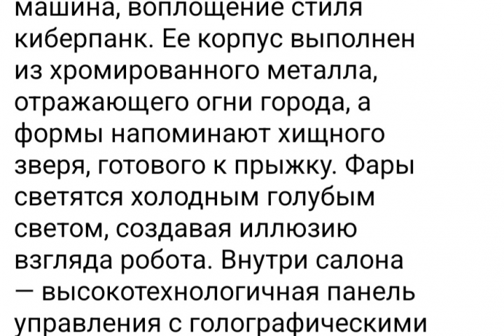 Машина в стиле киберпанк