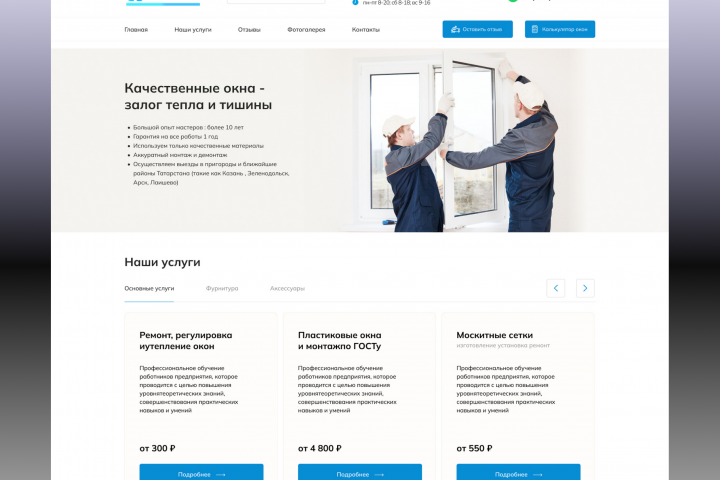 Мастерская окон