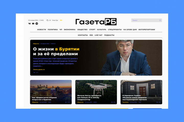 Газета РБ