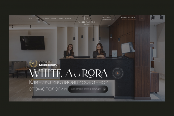 Aurora стоматология