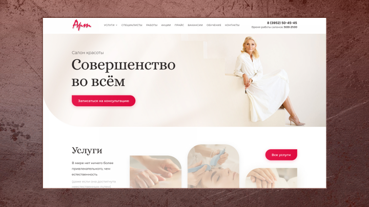 Салон красоты