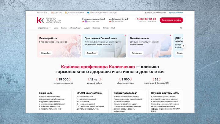 Клиника профессора