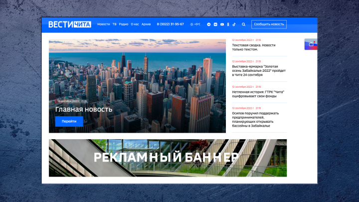 Новости Чита