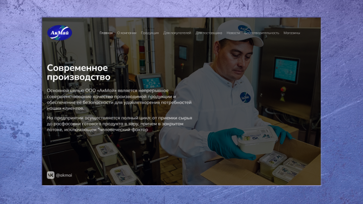 Сайт-каталог молочной продукции