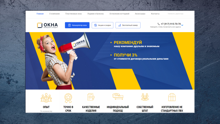 Фирма по продаже окон
