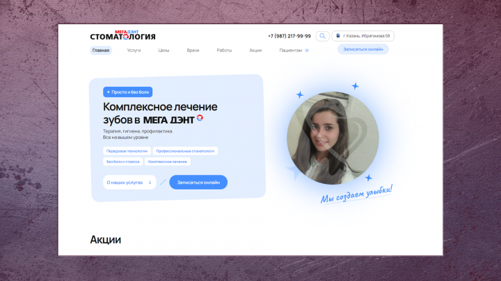 Медицинская клиника