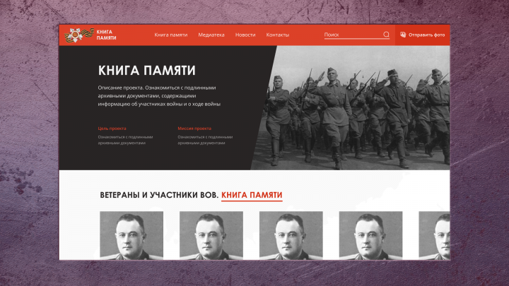 Сайт "Книга памяти"