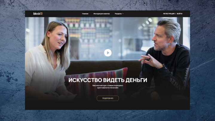 Крипто-курсы