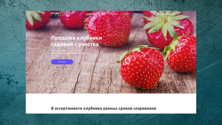 Landing по продаже клубники