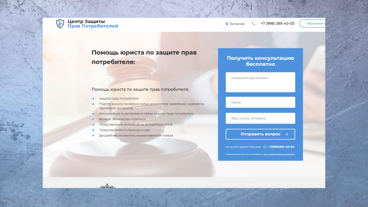 Помощь юриста. Верстка одностраничного сайта