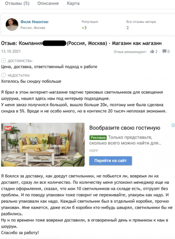 Отзывы на Отзовике