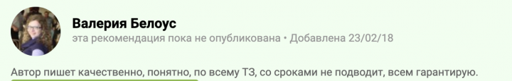 Отзыв заказчика