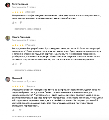 Отзывы на Яндекс.Картах