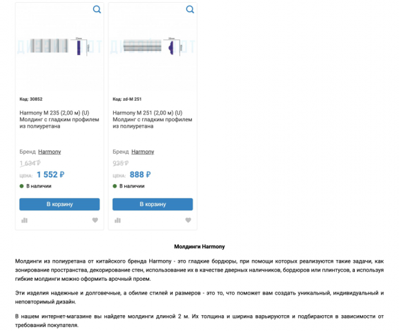 Молдинги Harmony