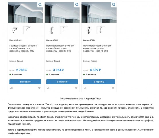 Потолочные плинтусы и карнизы Tesori
