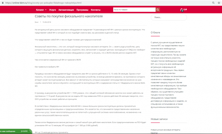 Советы по покупке фискального накопителя