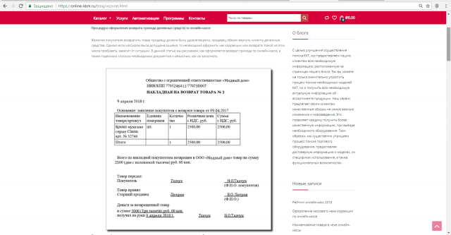 Процедура оформления возврата прихода