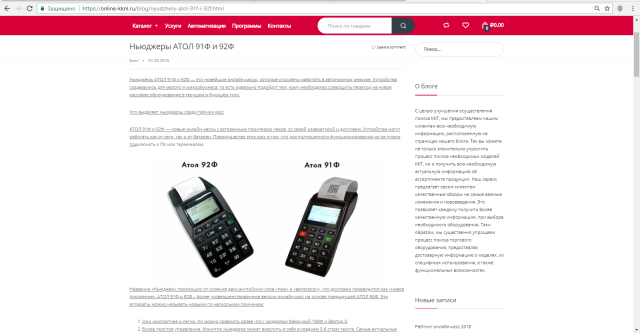 Ньюджеры АТОЛ 91Ф и 92Ф