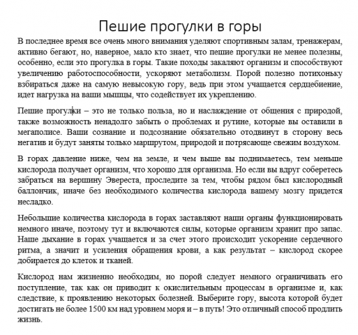 Пешие прогулки в горы