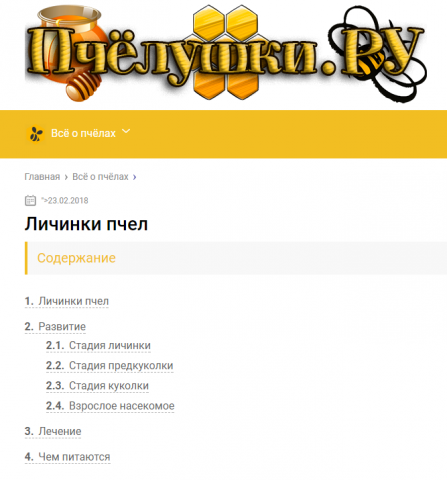 Личинки пчел