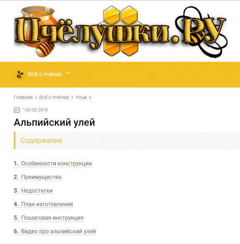 Альпийский улей