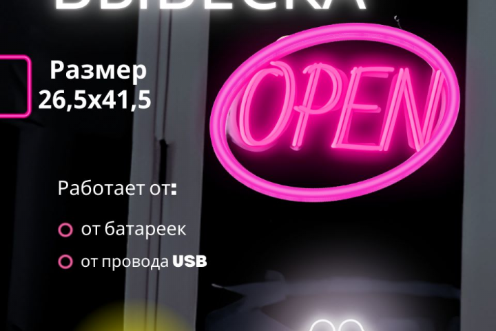 Инфографика работа Неоновая вывеска
