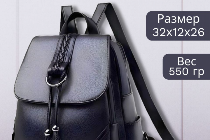 Инфографика Женский рюкзак