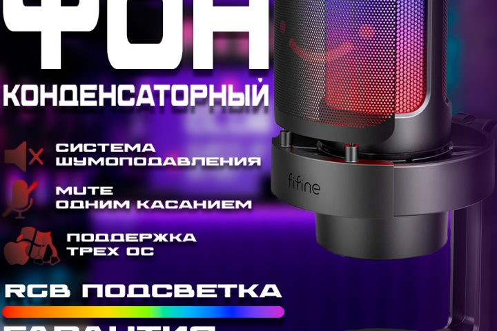 Карточка товара "Конденсаторный микрофон"