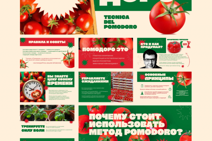 Презентация Помодоро