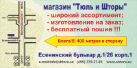 магазин штор