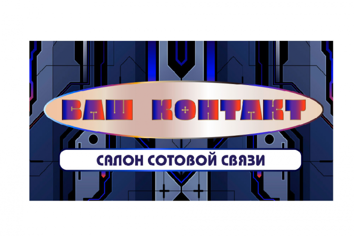 Баннер. Салон сотовой связи
