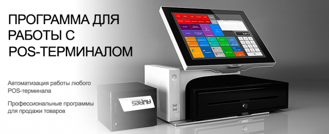 Особенности современных POS-терминалов