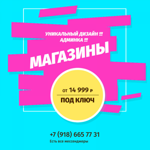 Магазины от 14 999 руб под ключ