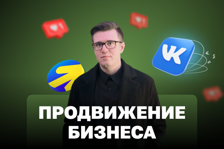 Комплексное продвижение бизнеса