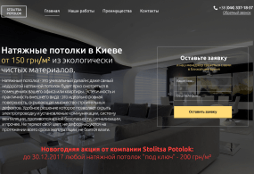 Натяжные потолки
